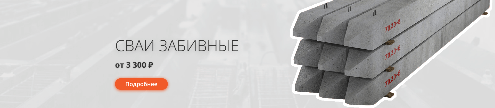 Сваи